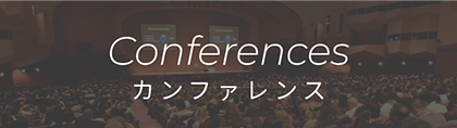 Conference カンファレンス