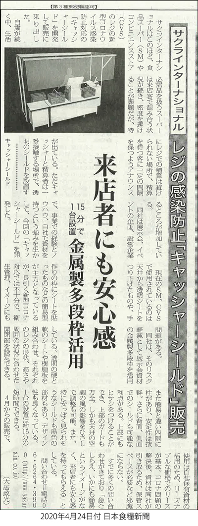 『日本食糧新聞』に掲載されました