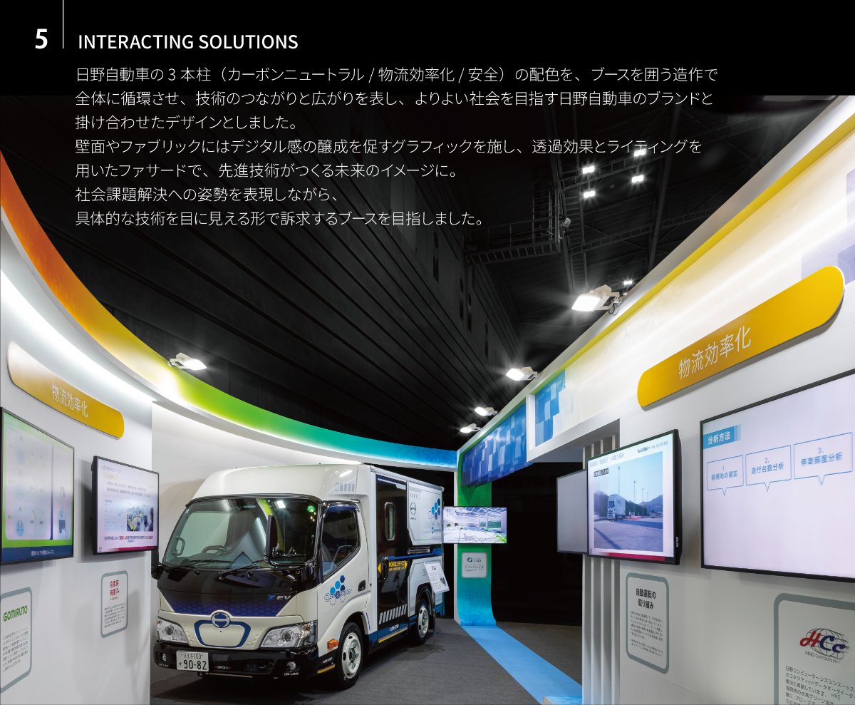 日野自動車様/人とくるまのテクノロジー展2025 YOKOHAMA