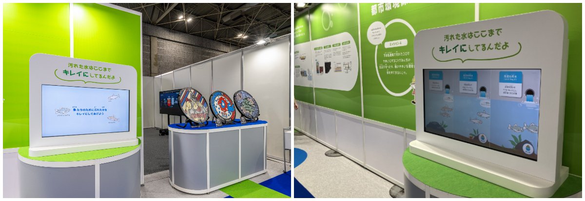 体験展示：都市環境保全