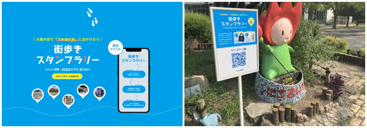 〈事前イベント〉街歩きスタンプラリーと広告