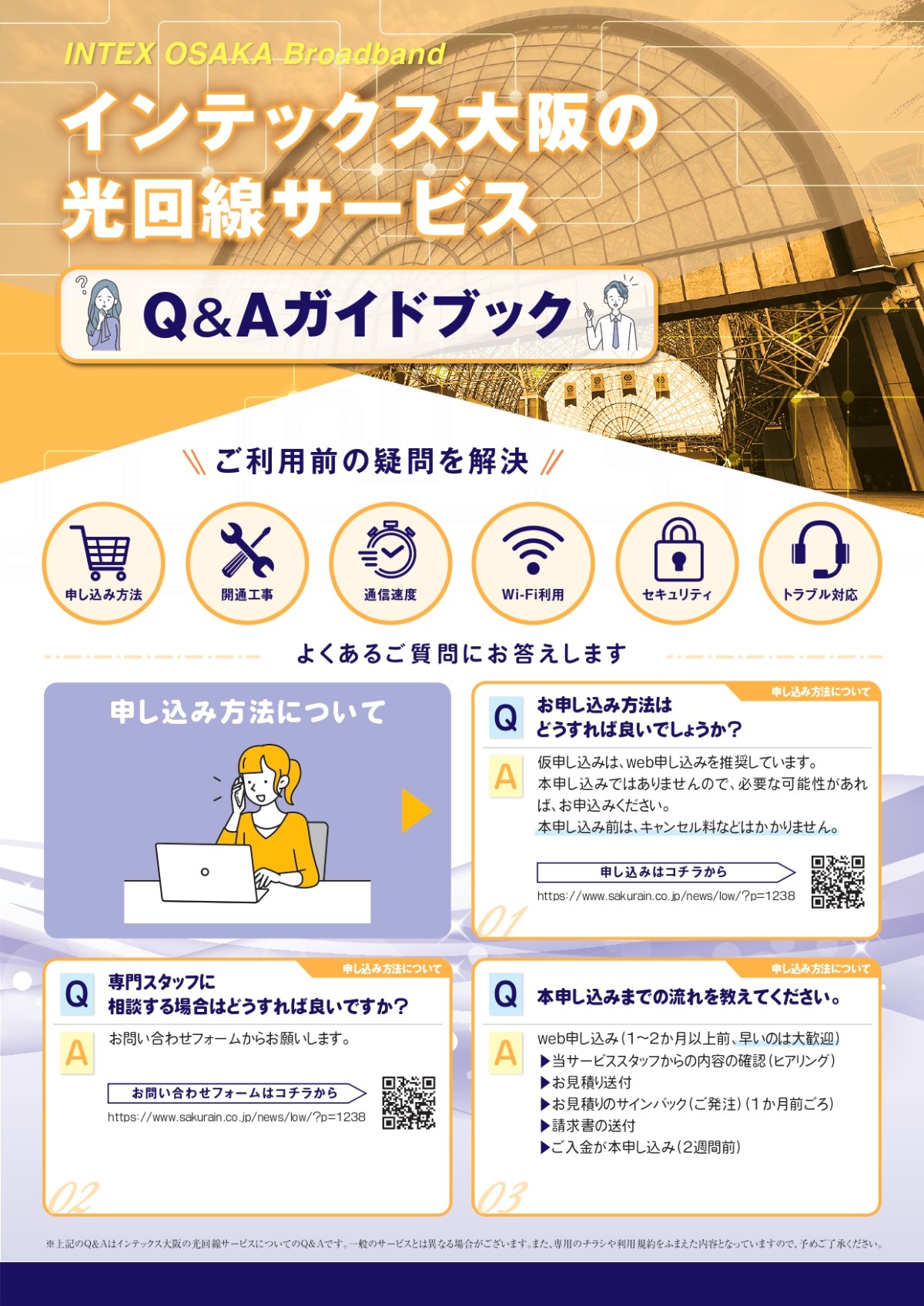 インテックス光回線サービス