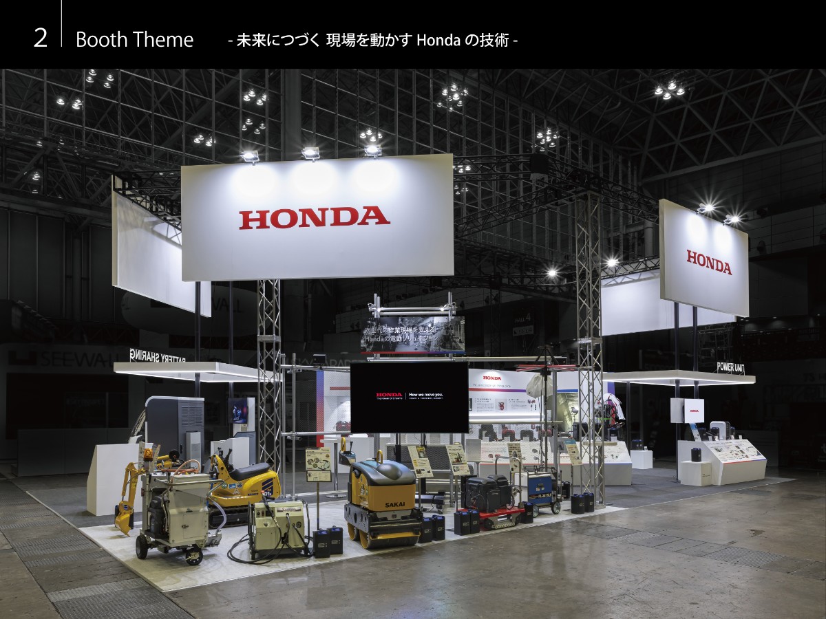 ブースデザイン -未来につづく 現場を動かすHondaの技術-