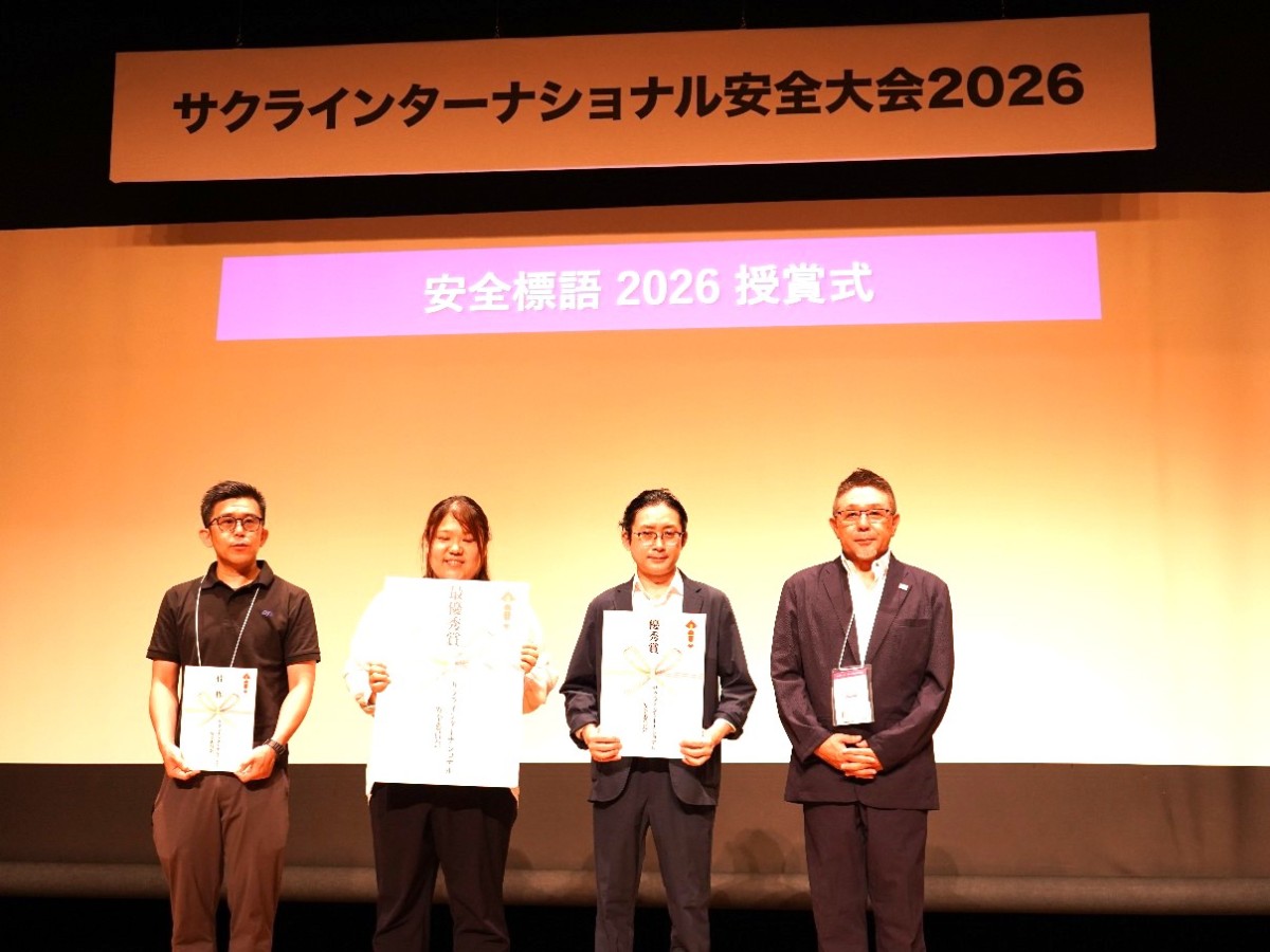 安全標語発表