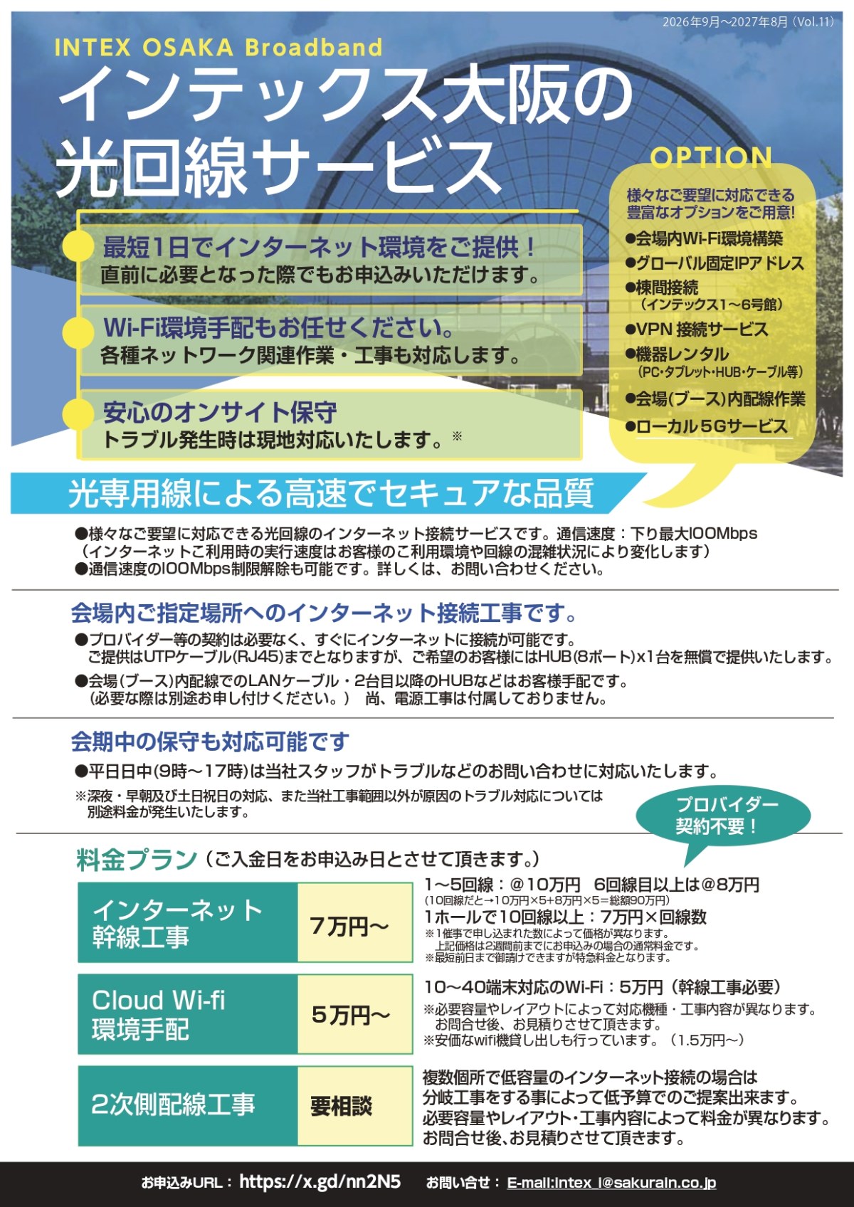 インテックス光回線サービス