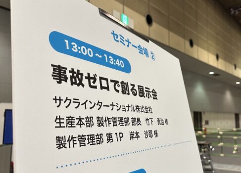 インテックス大阪安全大会2026に参加しました