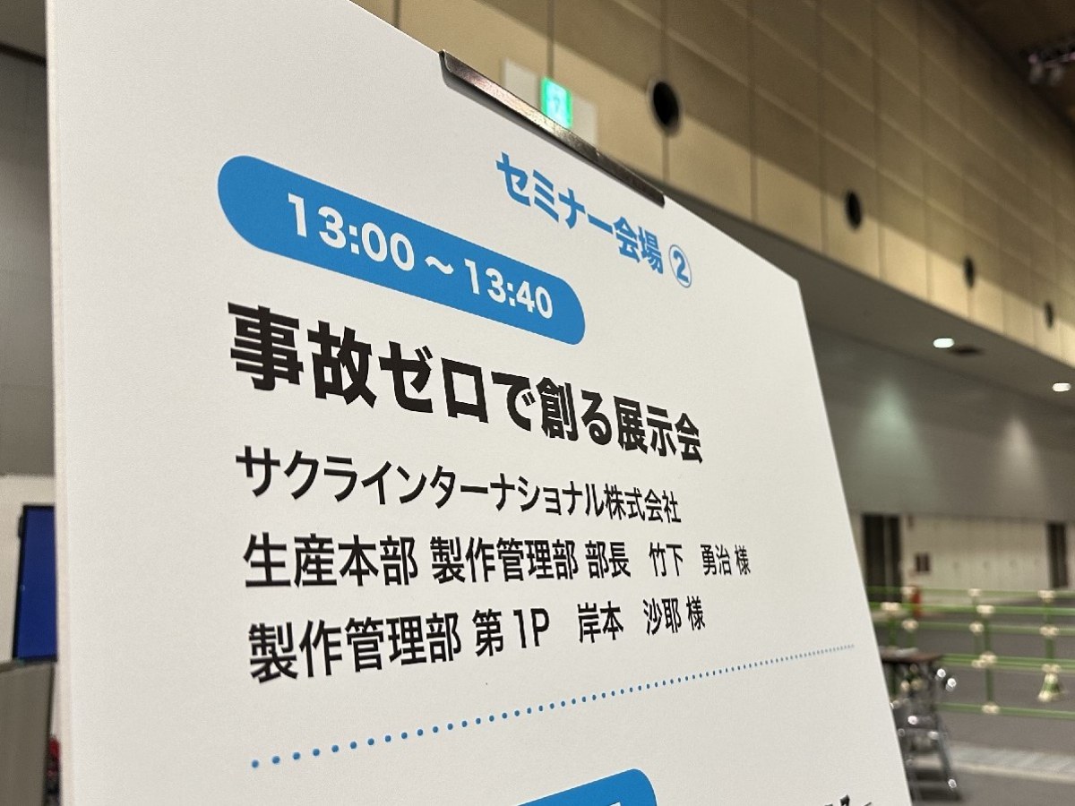 インテックス大阪安全大会2026に参加しました