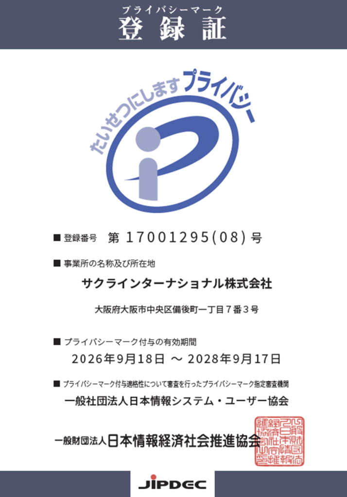 登録証大