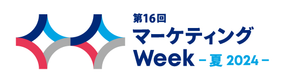 第16回マーケティングWeek 夏 2024